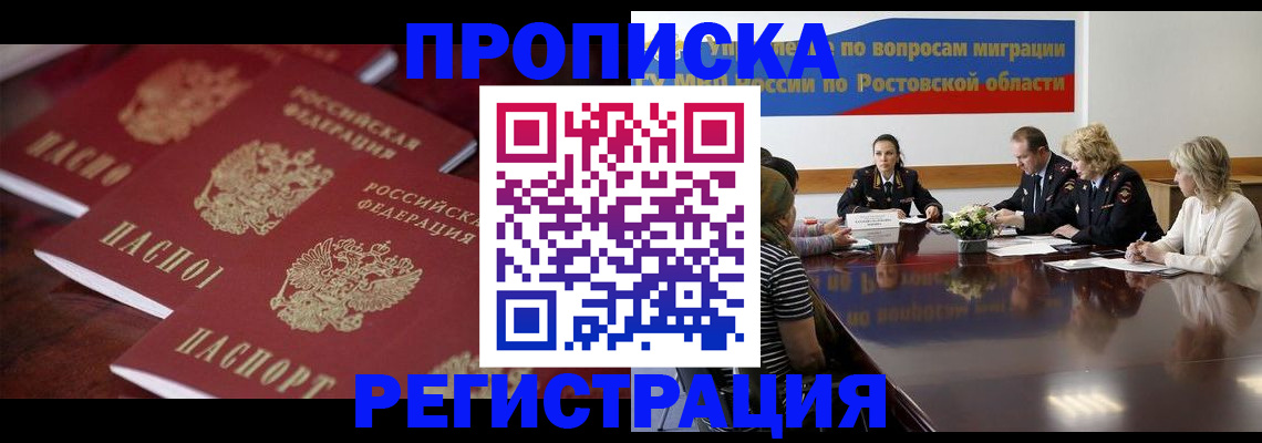 прописка от собственника в Няндоме