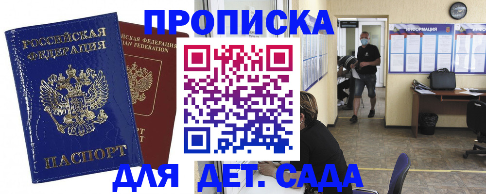 прописка в квартире в Няндоме