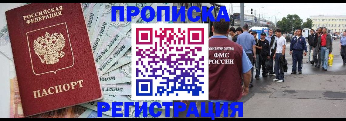 прописка 2025 в Няндоме